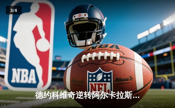 德约科维奇逆转阿尔卡拉斯 第7次加冕ATP年终总决赛冠军 - 3